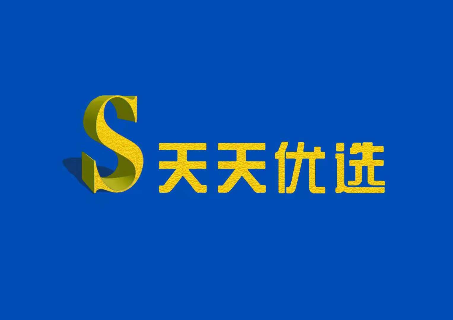 蘇州天天優選信息科技有限公司